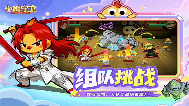 小鸡守卫截图4
