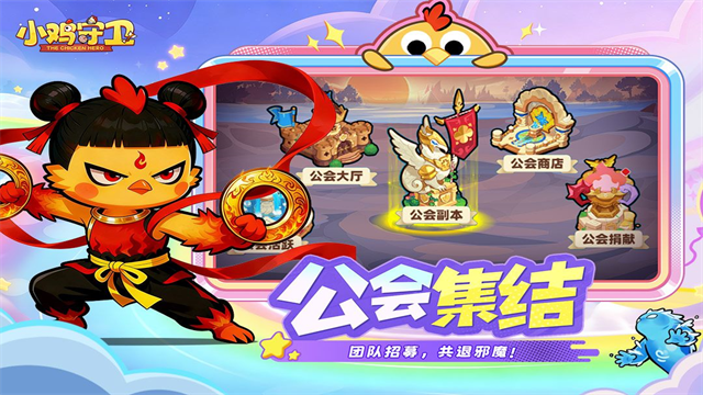 小鸡守卫截图5