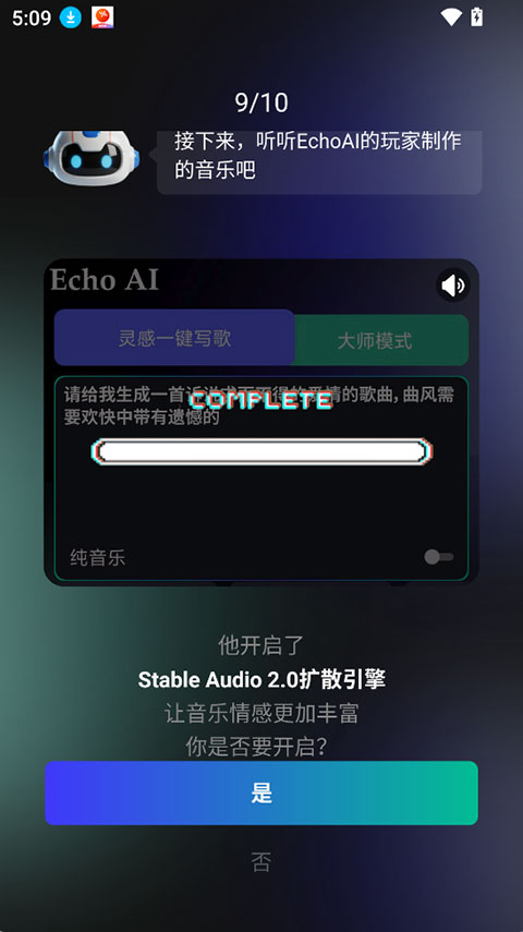 EchoAI一键成曲
