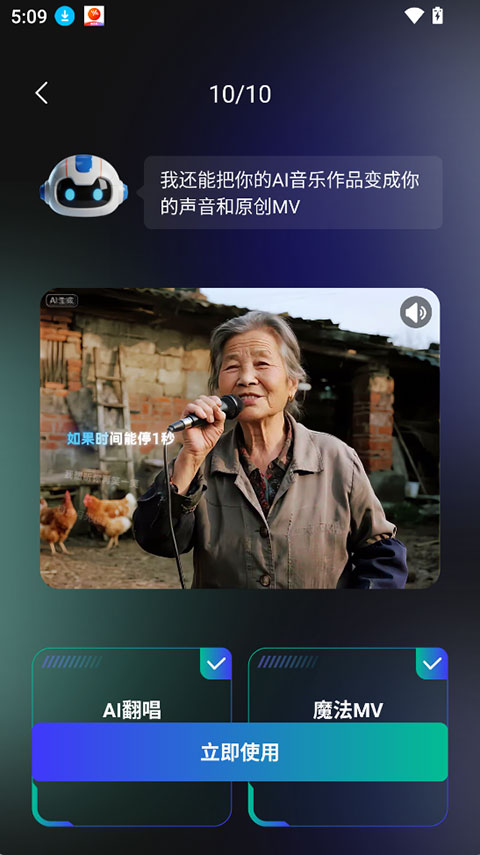 EchoAI一键成曲