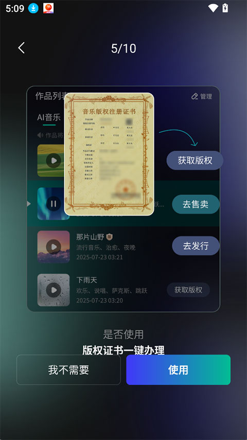 EchoAI一键成曲