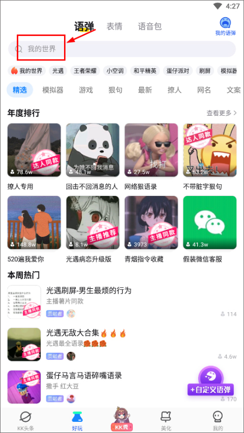 kk键盘我的世界指令