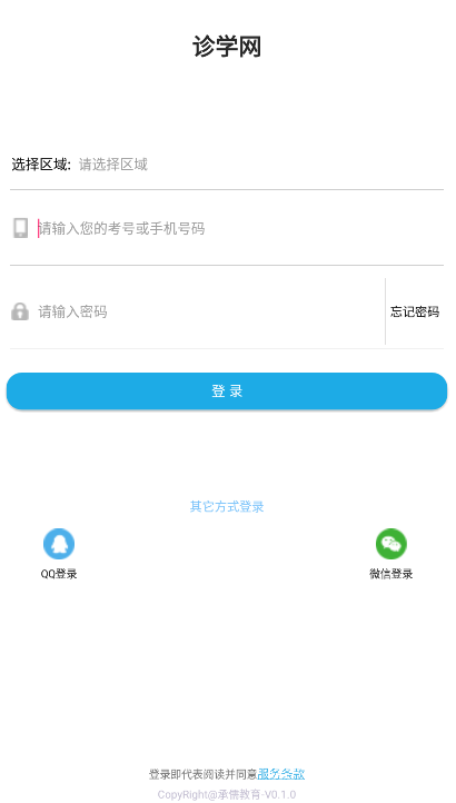诊学网