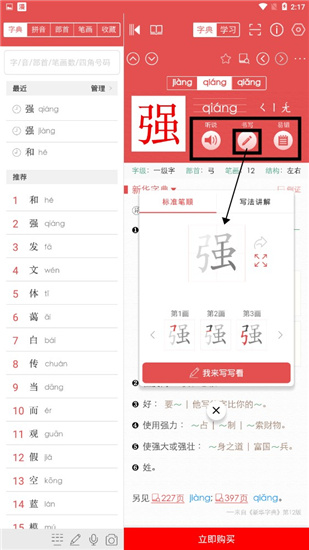 新华字典发音版