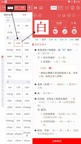 新华字典发音版