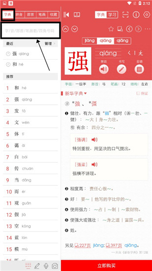 新华字典发音版