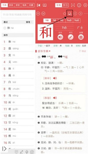 新华字典发音版