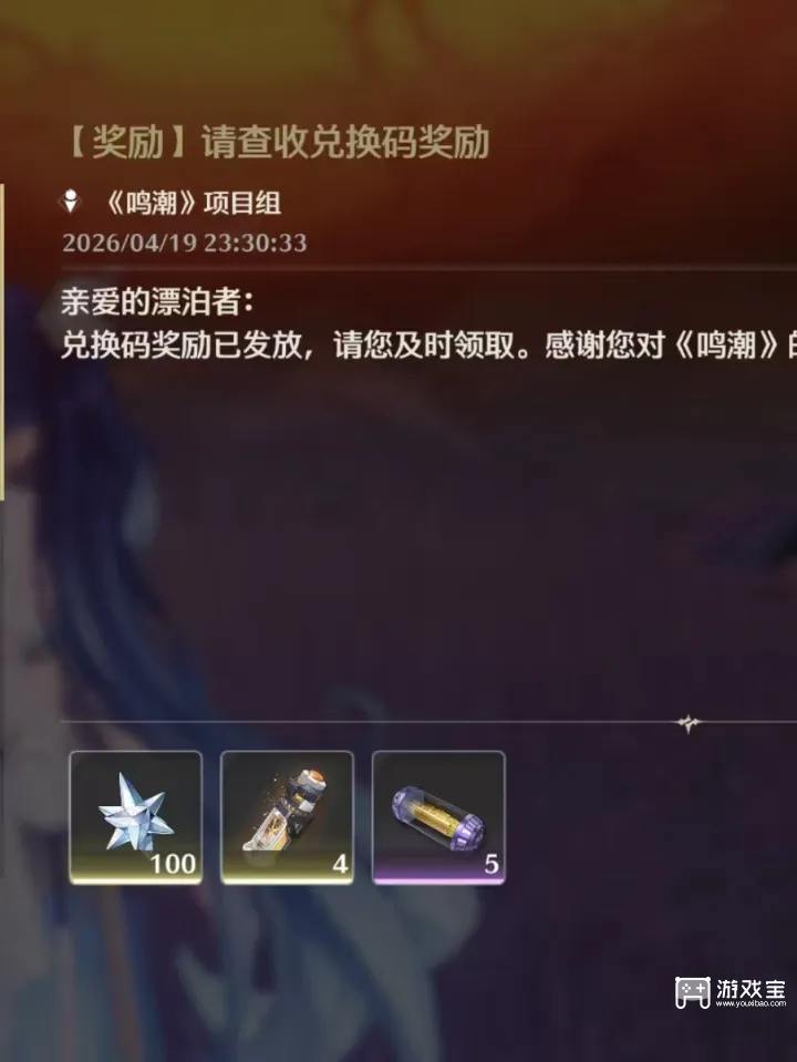 鸣潮3.3版本前瞻兑换码汇总一览