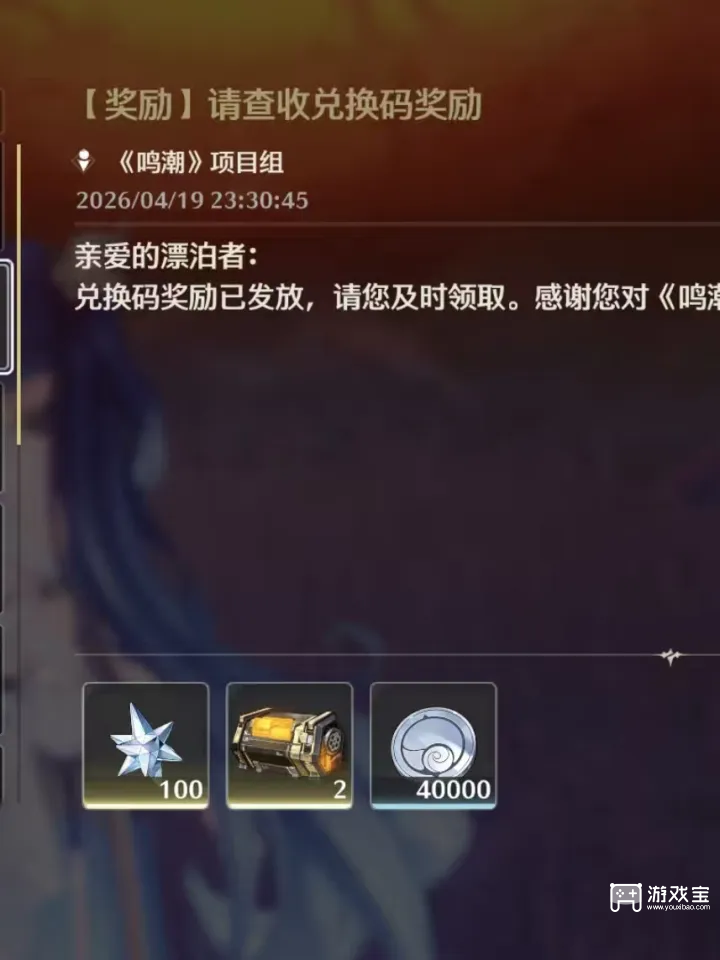 鸣潮3.3版本前瞻兑换码汇总一览