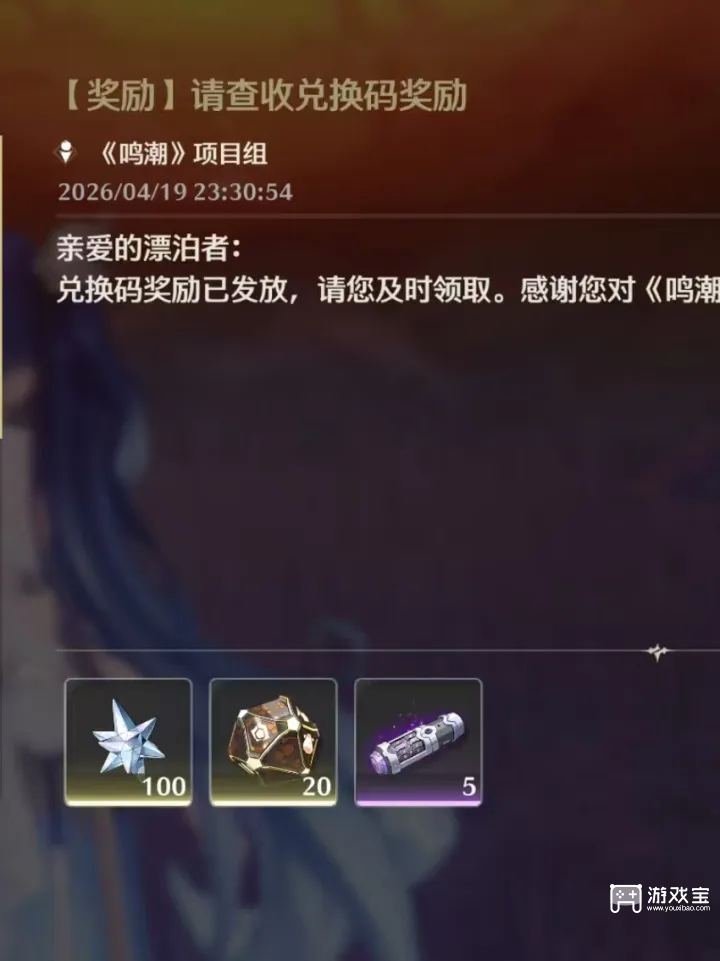 鸣潮3.3版本前瞻兑换码汇总一览