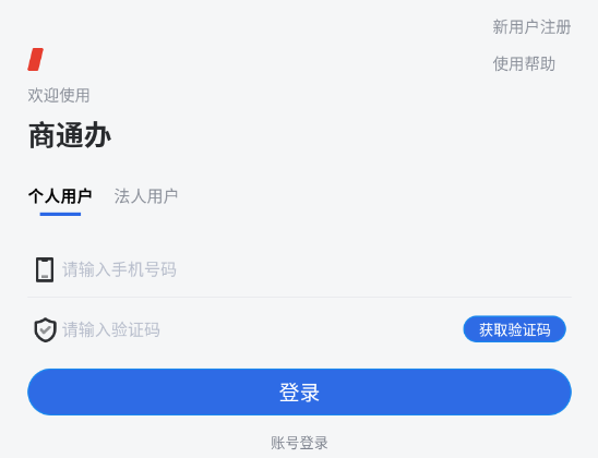 商通办