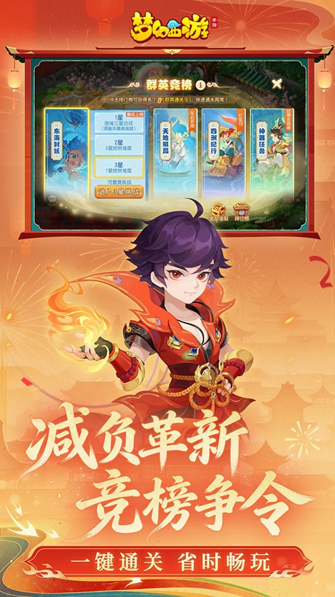 梦幻西游手游截图2