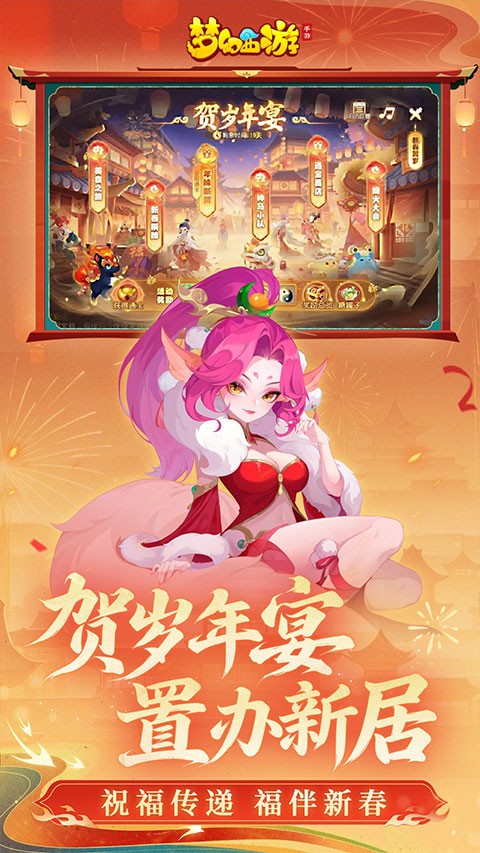 梦幻西游手游截图3