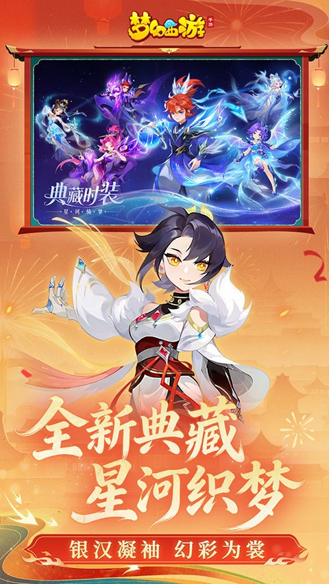 梦幻西游手游截图4