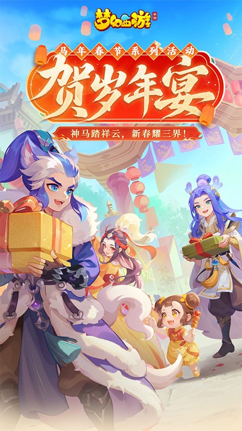 梦幻西游手游截图5