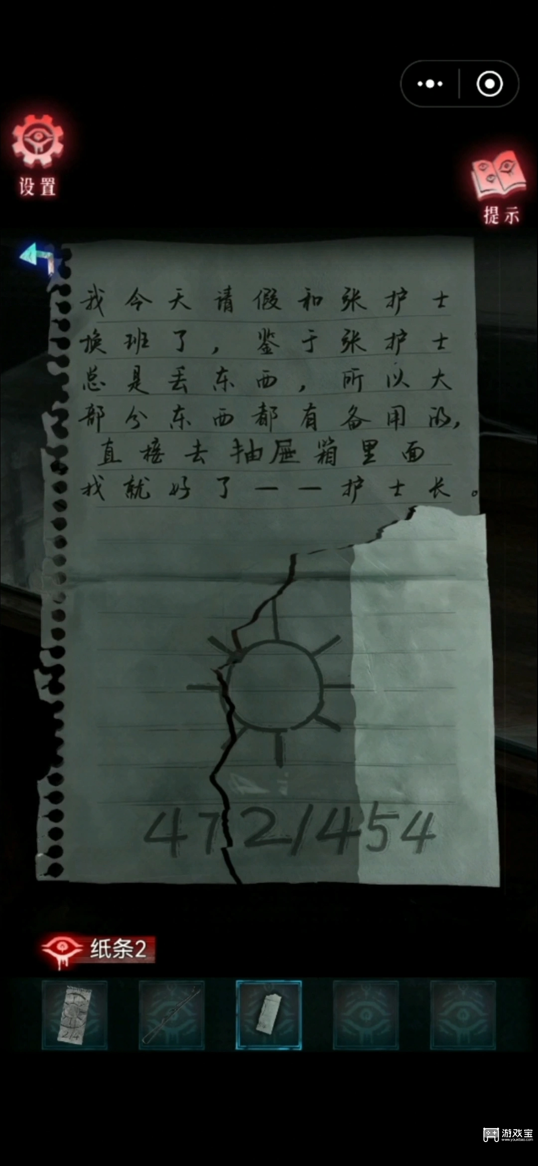 借眼第一章通关攻略