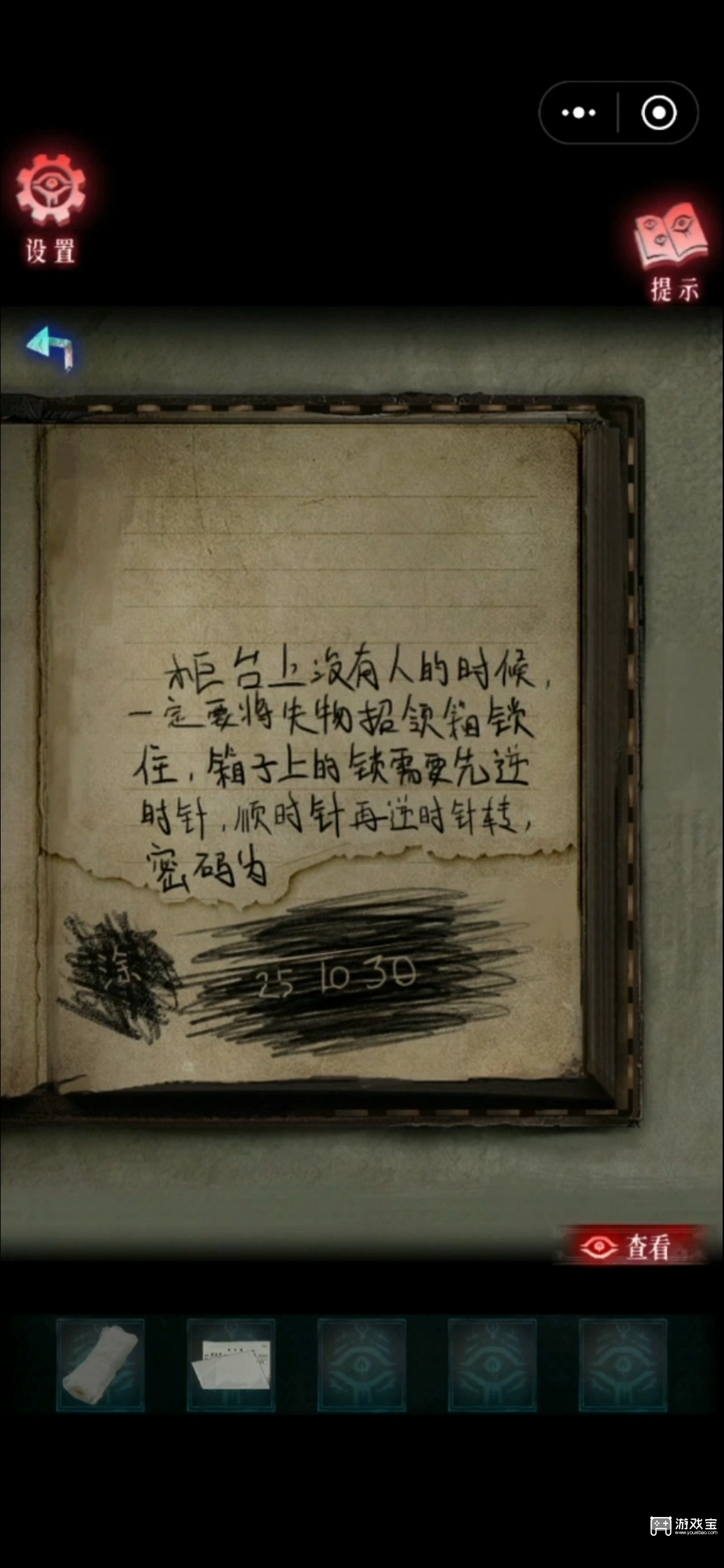 借眼第一章通关攻略