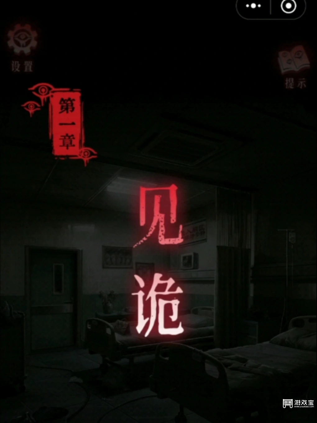 借眼第一章通关攻略