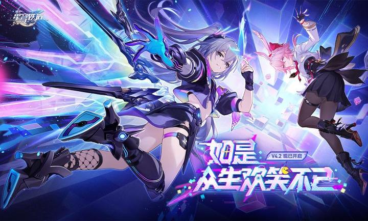 崩坏星穹铁道最新版