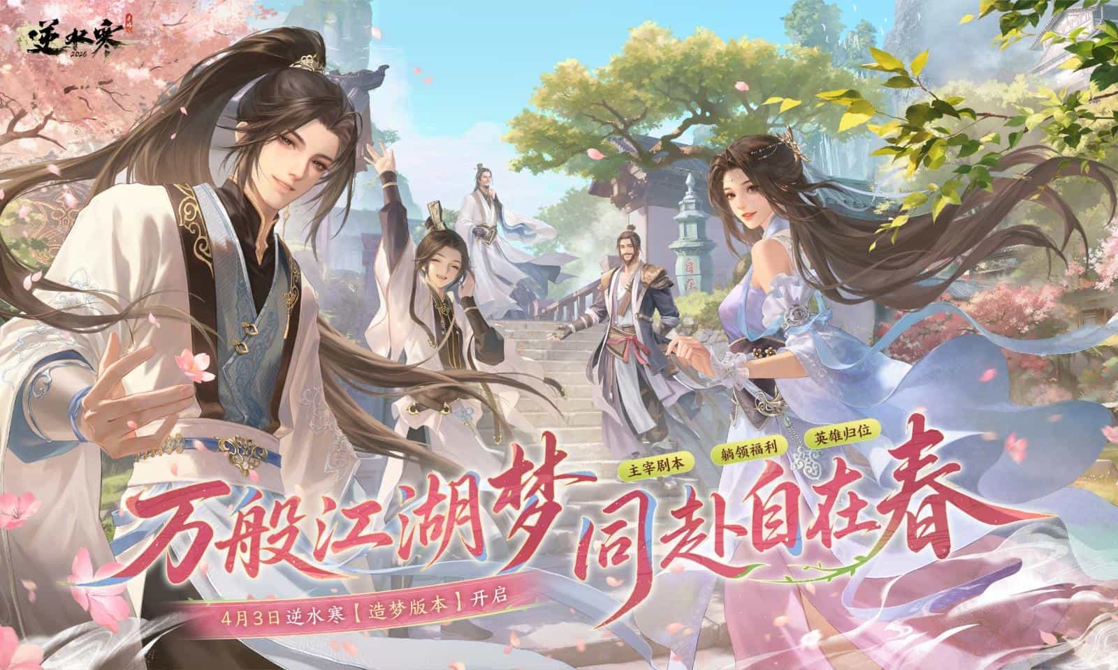 逆水寒手游截图5