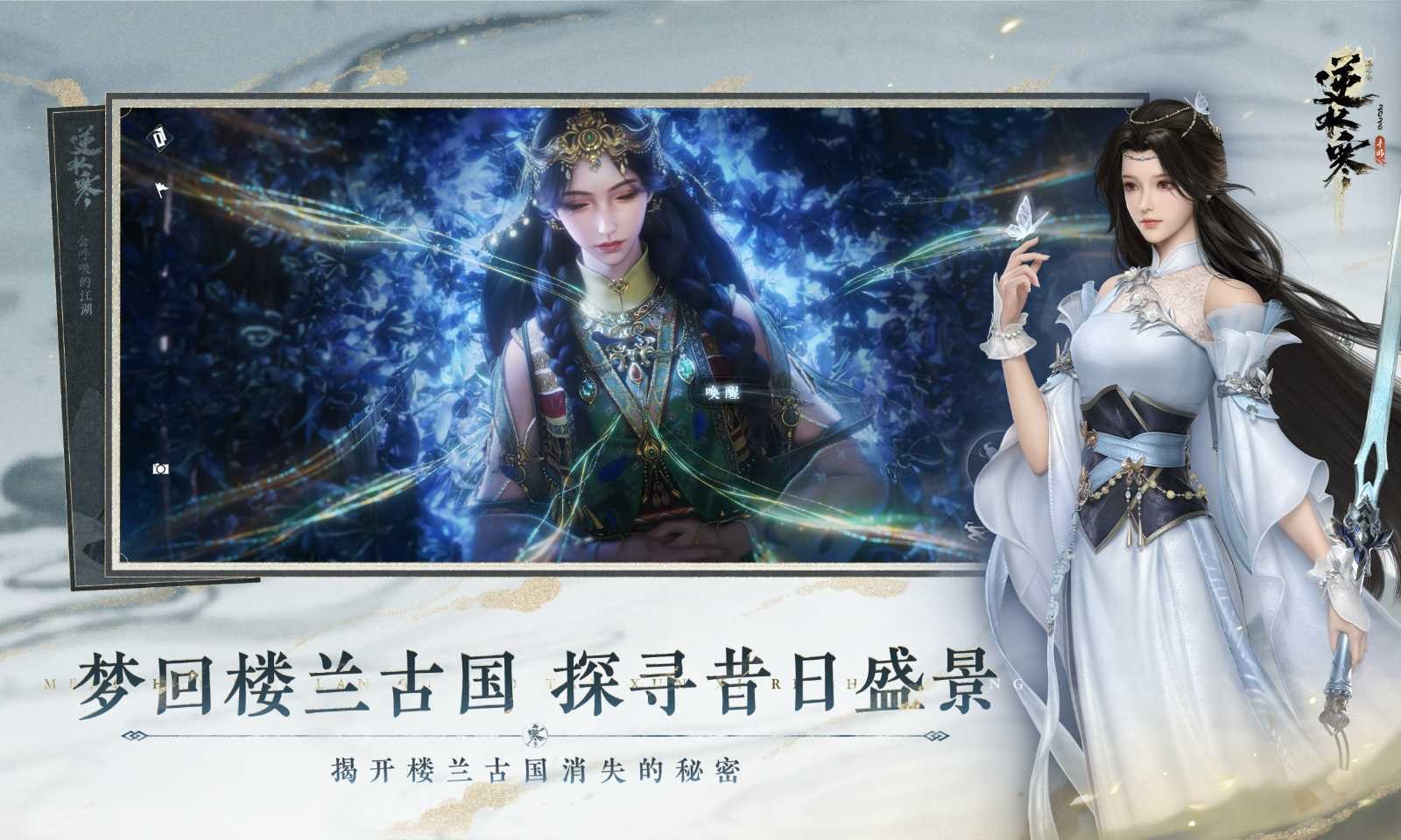 逆水寒手游截图2