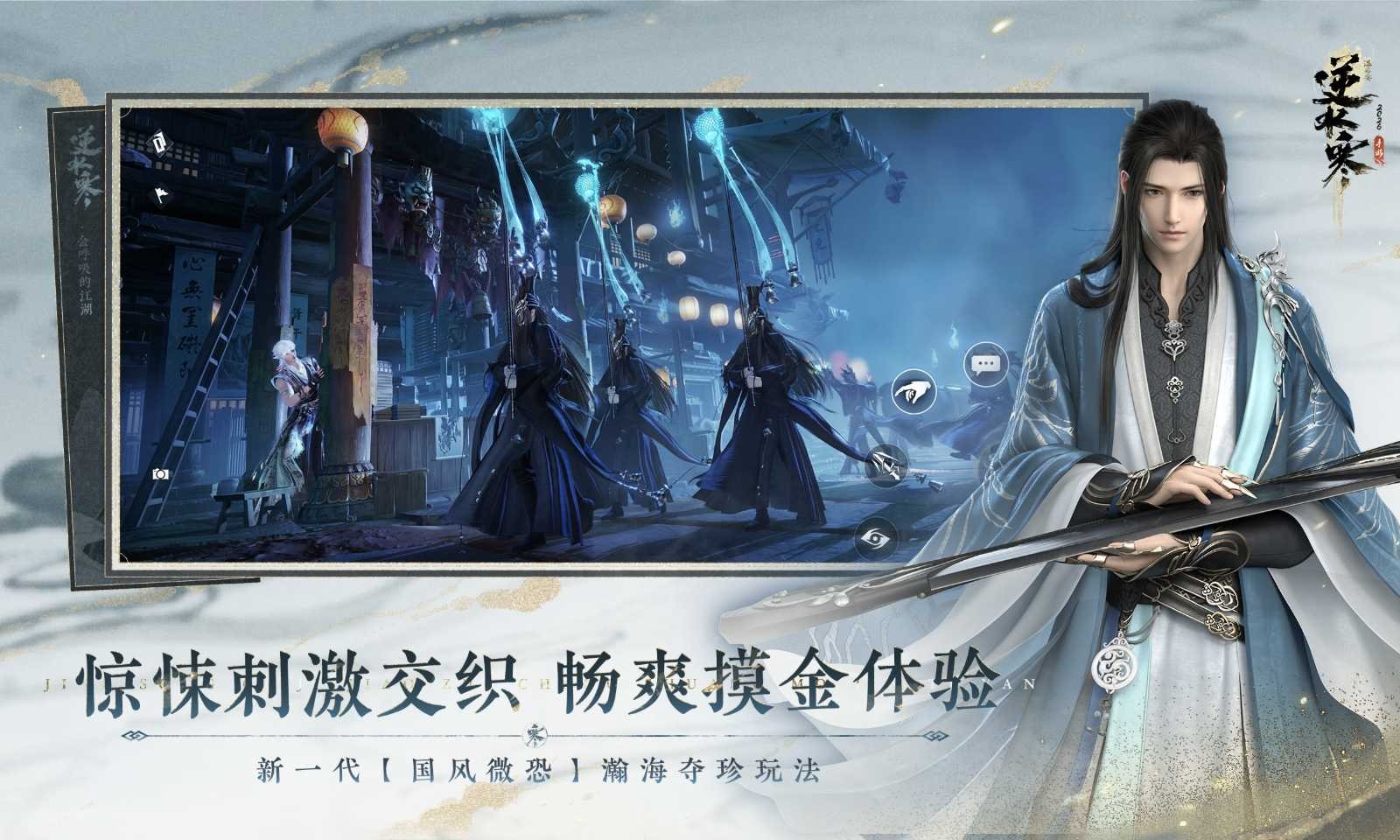 逆水寒手游截图3