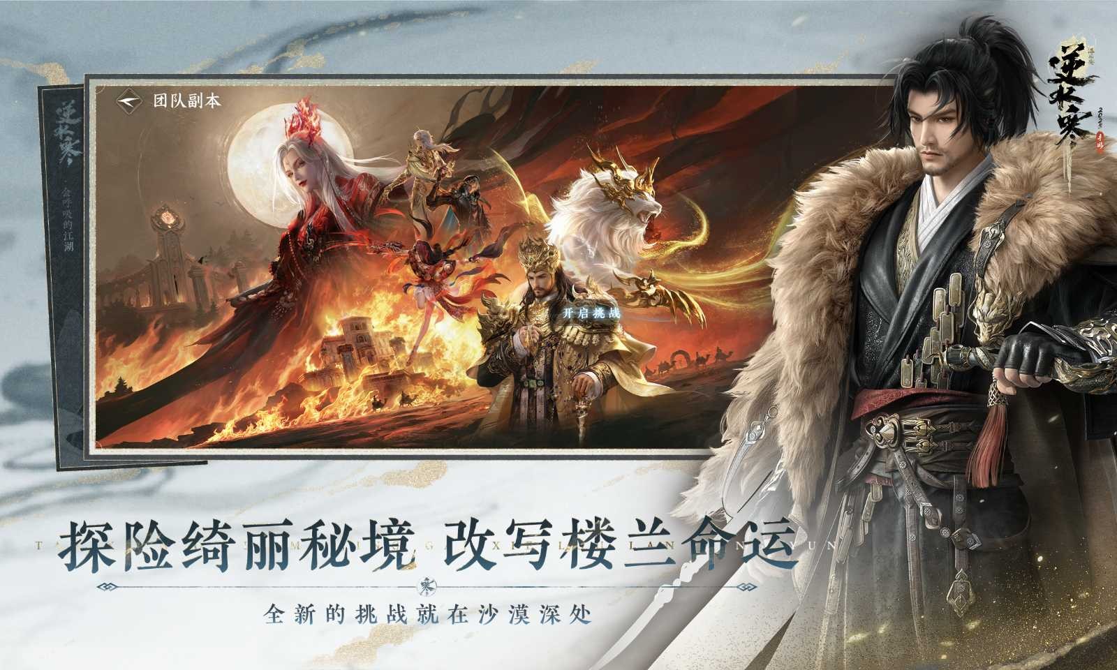 逆水寒手游截图1