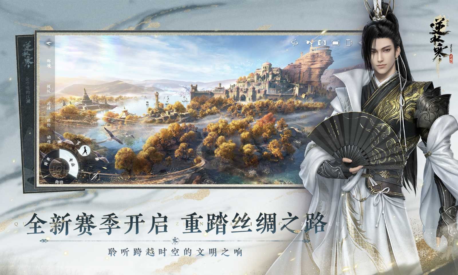 逆水寒手游截图4