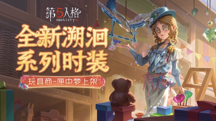 第五人格官服