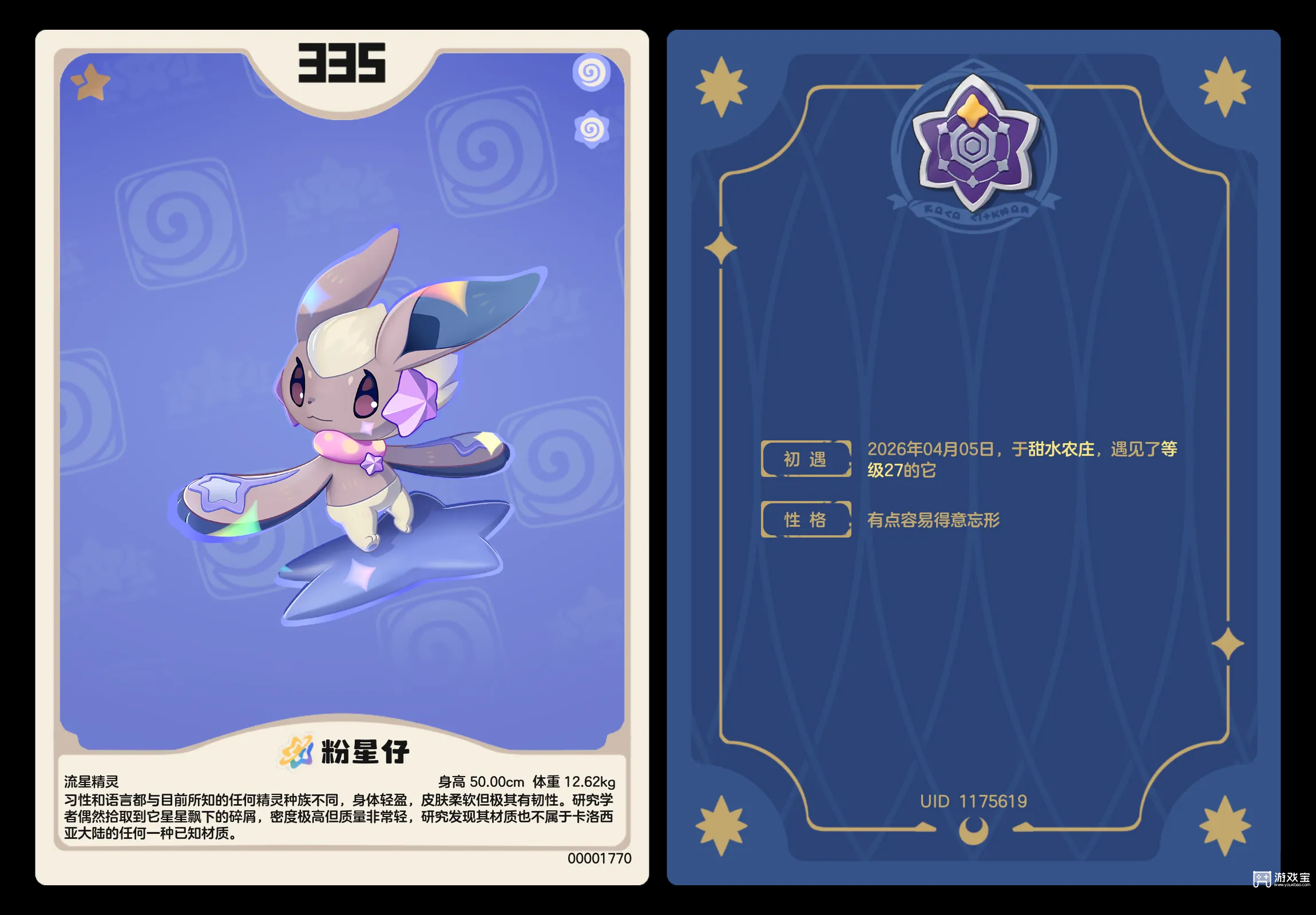 洛克王国世界怎么看抓了多少次宠物