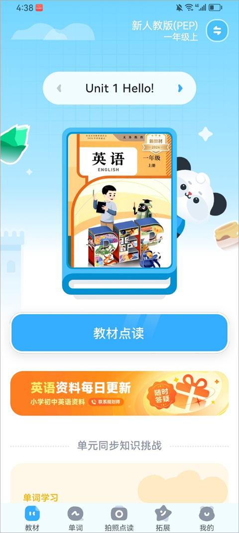 讯飞小状元