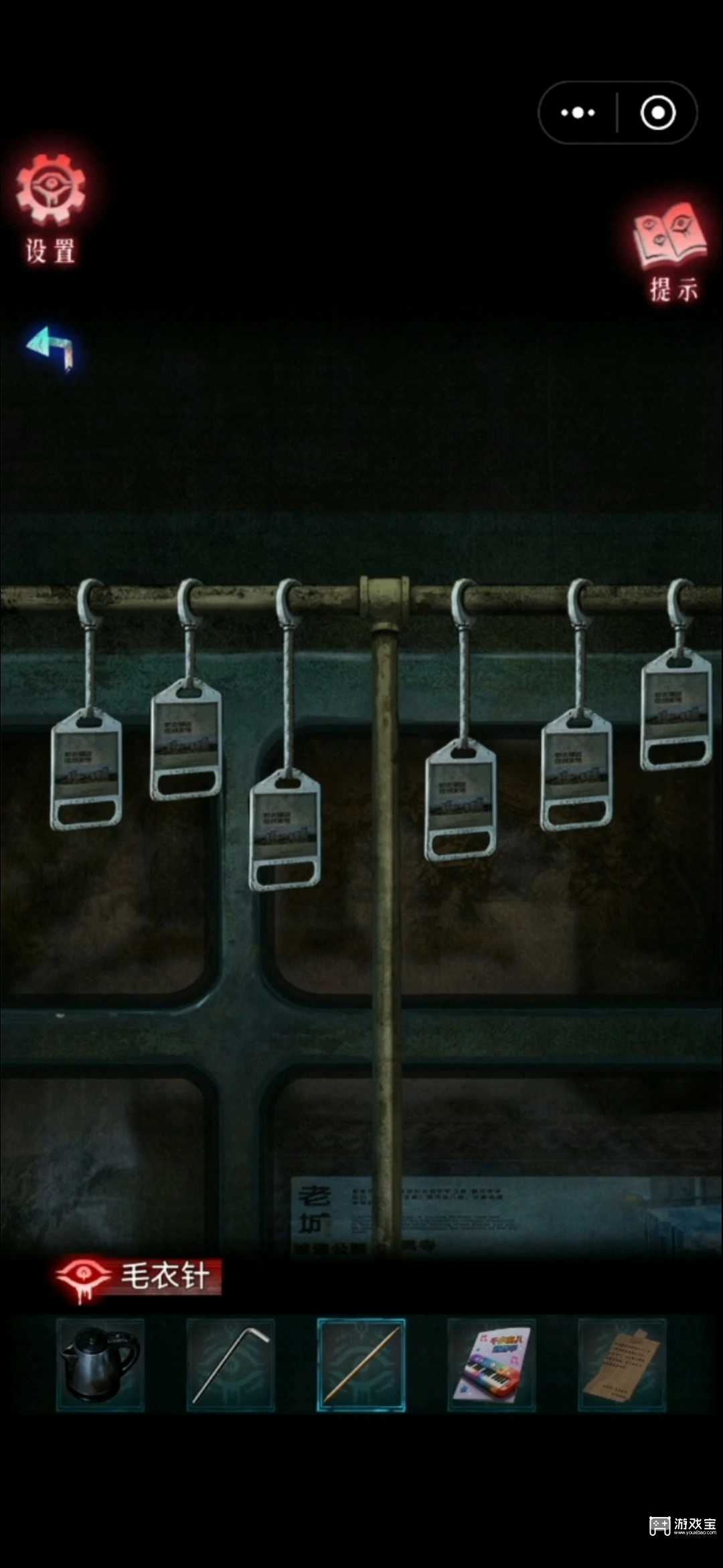 借眼第二章通关攻略