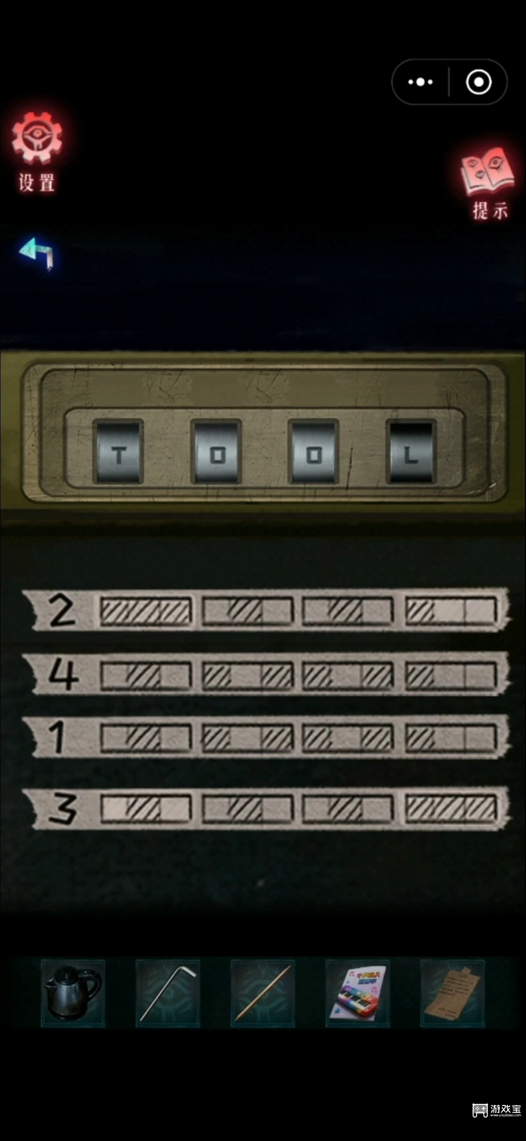 借眼第二章通关攻略