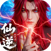仙逆战天道