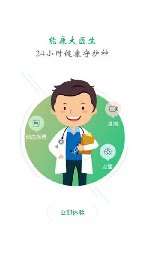 能康大医生截图1