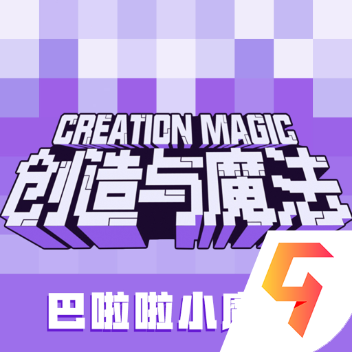 创造与魔法手游