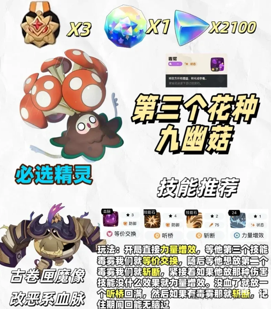 洛克王国世界第三期命定花种通关焚诀攻略