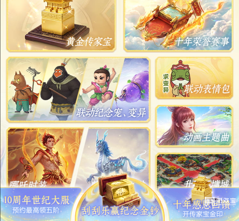 问道手游十周年纪念宠怎么获得