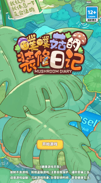菌软软的装修手账