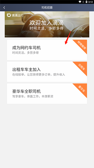 滴滴顺风车司机端
