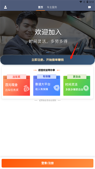 滴滴顺风车司机端