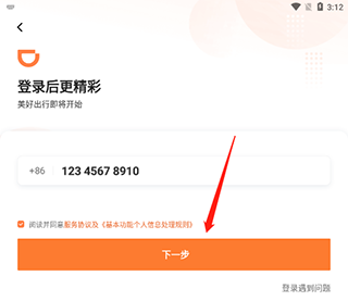 滴滴顺风车司机端