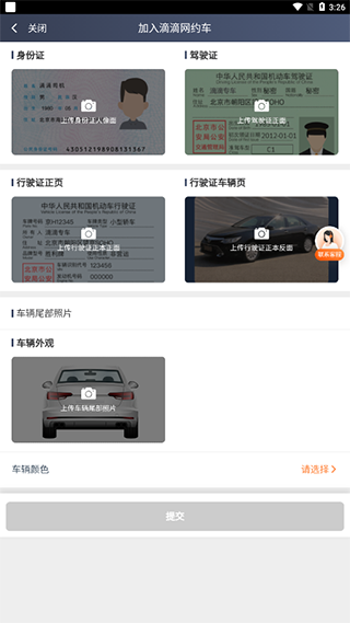 滴滴顺风车司机端