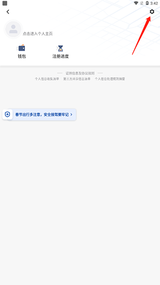 滴滴顺风车司机端