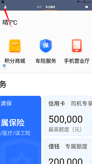 滴滴顺风车司机端