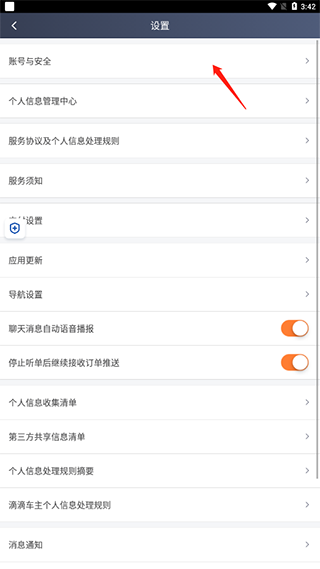 滴滴顺风车司机端