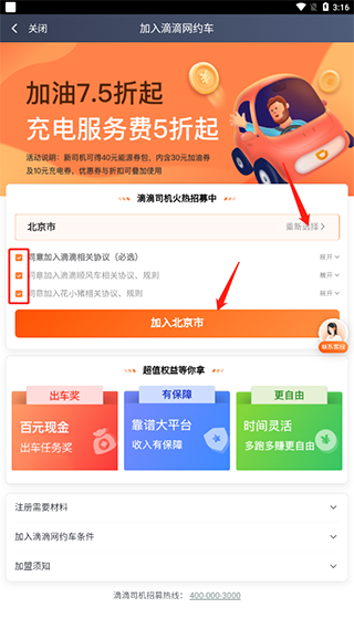 滴滴顺风车司机端