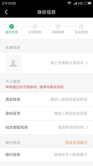 滴滴顺风车司机端