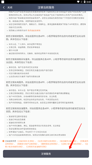 滴滴顺风车司机端