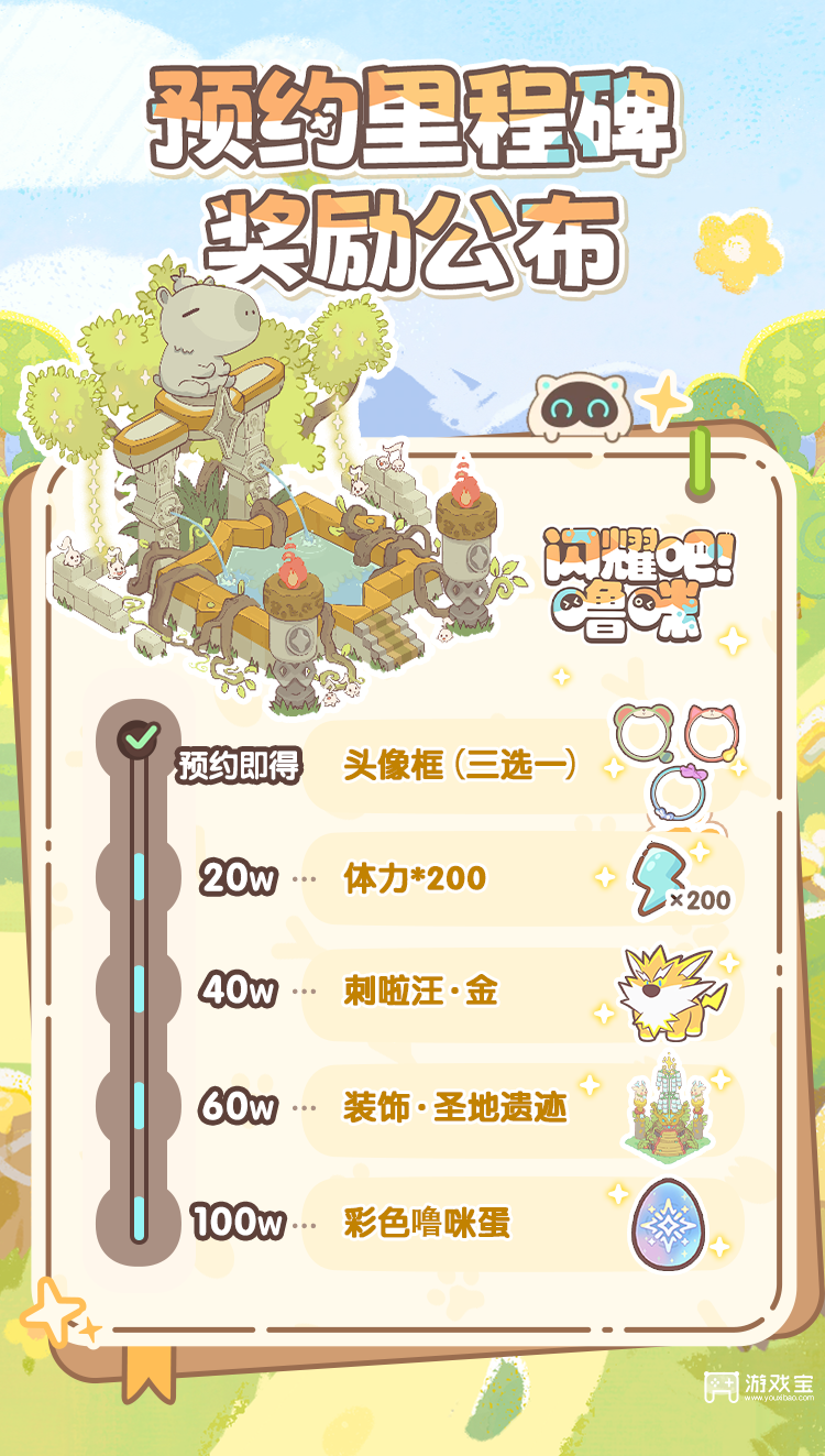 治愈捉宠小世界！《闪耀吧！噜咪》二测定档